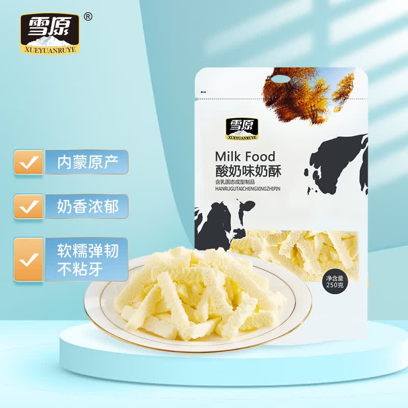 雪原酸奶味奶酥 奶酪 奶条棒 内蒙古特产 休闲儿童零食250g使用感如何?