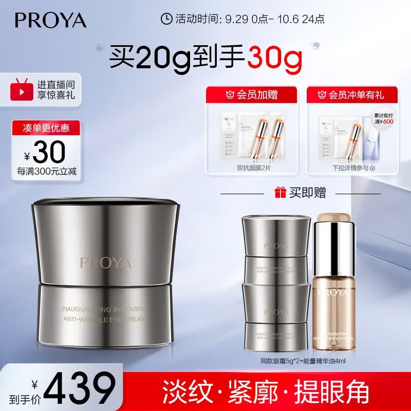 珀莱雅（PROYA）能量眼霜20g提拉紧致抗皱眼霜淡化细纹眼部精华属于什么档次？