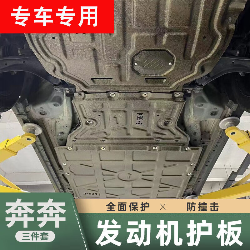 车公主长安奔奔ev/ e-star电机护板线路发动机下护板挡泥板 estar国民