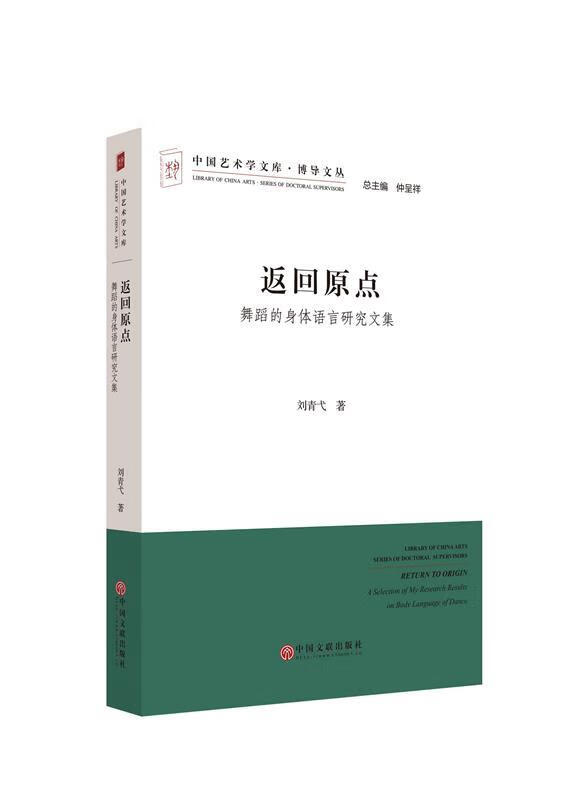 正版 返回原点 9787505995796 刘青戈