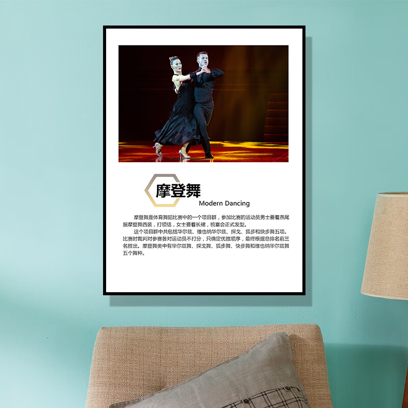 装饰舞种简介挂画图中国舞街舞介绍画艺术培训学校海报校铆 摩登舞 30