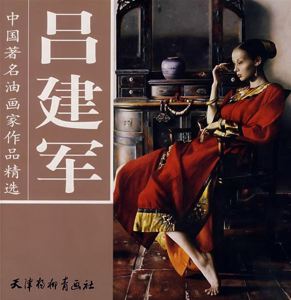 吕建军【正版好书，下单速发】