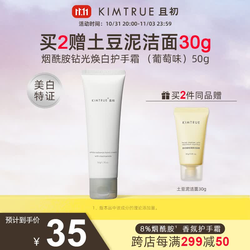 KIMTRUE且初烟酰胺护手霜清爽不油腻保湿补水男女便携 葡萄味50g怎么样,好用不?