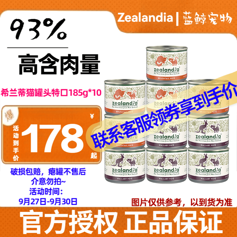 希兰蒂（Zealandia）猫罐头主食猫罐头185g成猫幼猫猫罐头 特口随机185g*10（鹿肉+袋鼠）高性价比高么？
