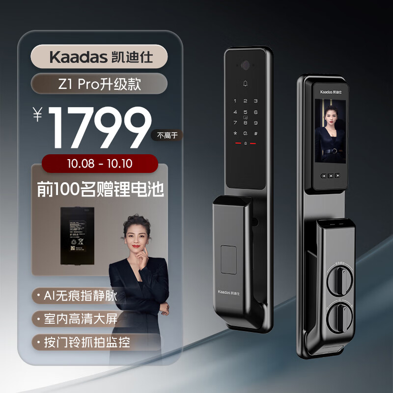 凯迪仕（KAADAS）大屏指静脉智能门锁Z1 Pro智能锁 指纹锁 电子密码锁 远程解锁 Z1 PRO升级指静脉+大屏+门铃抓拍