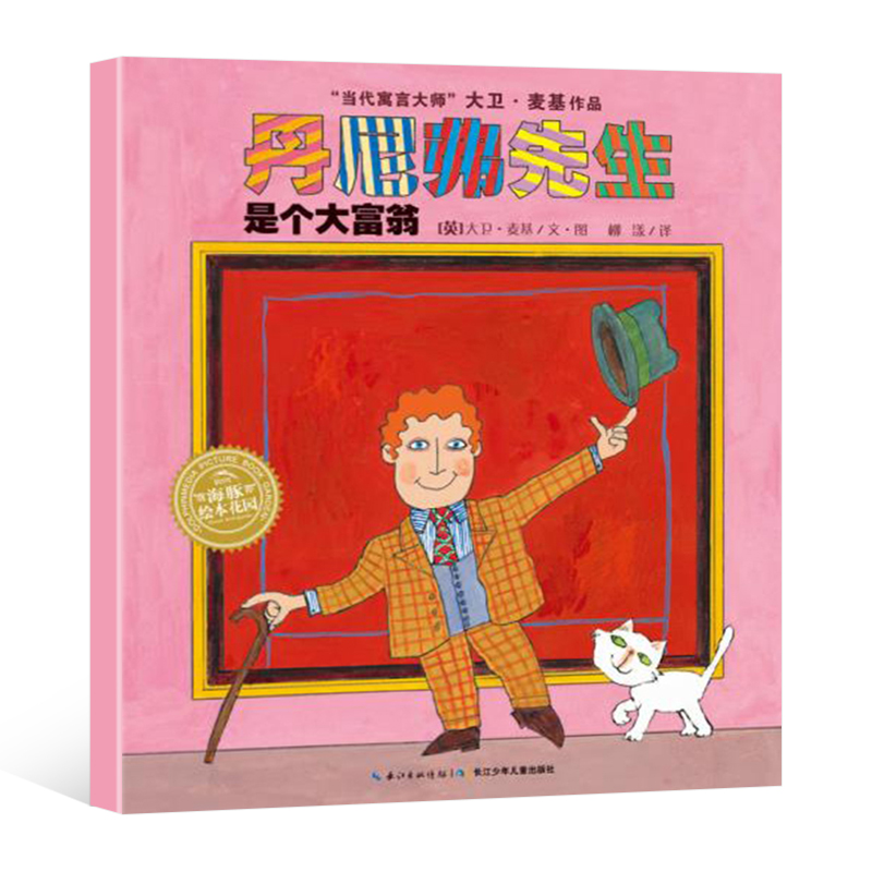 丹尼弗先生是个大富翁