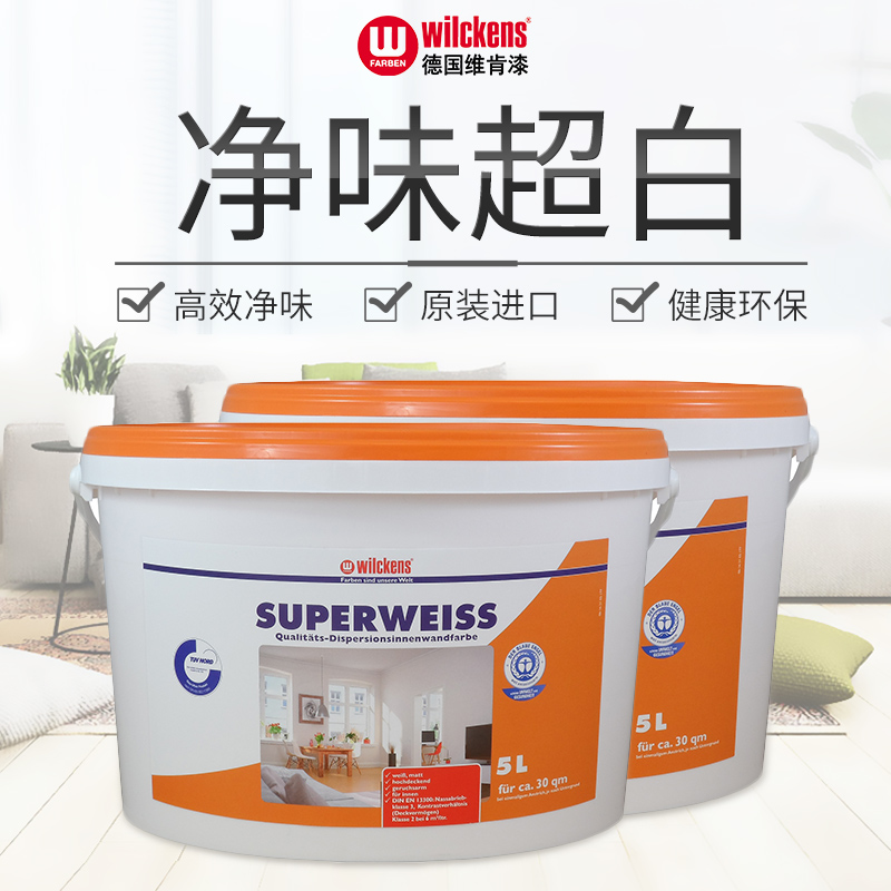 wilckens德国维肯 原装进口乳胶漆 蓝天使认证 净味超白水性内墙涂料