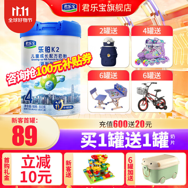 君乐宝奶粉4段乐铂K2儿童成长奶粉3周岁以上 800克怎么看?