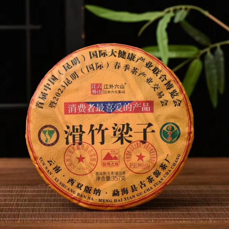 2023年滑竹梁子普洱茶生茶357克 一饼357克年年 见详情页年年