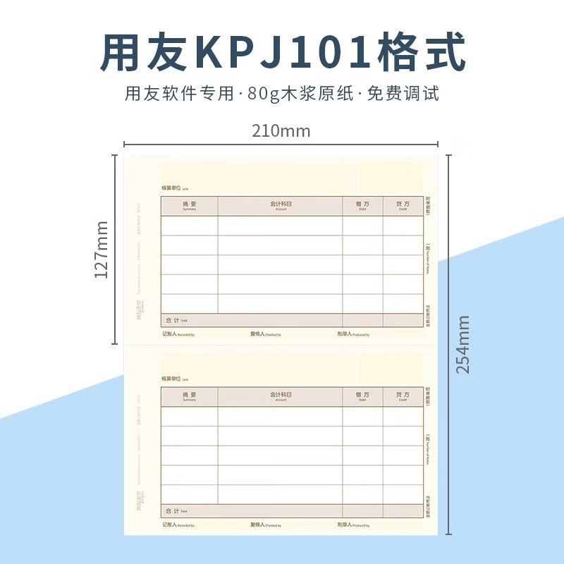 西玛（SIMAA） 用友凭证纸西玛黄SKPJ101激光金额记账凭证打印纸80g加厚210*127mm 西玛SKPJ101记账凭证（80g）