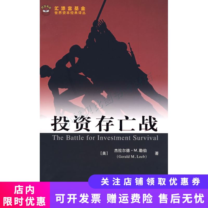 投资存亡战