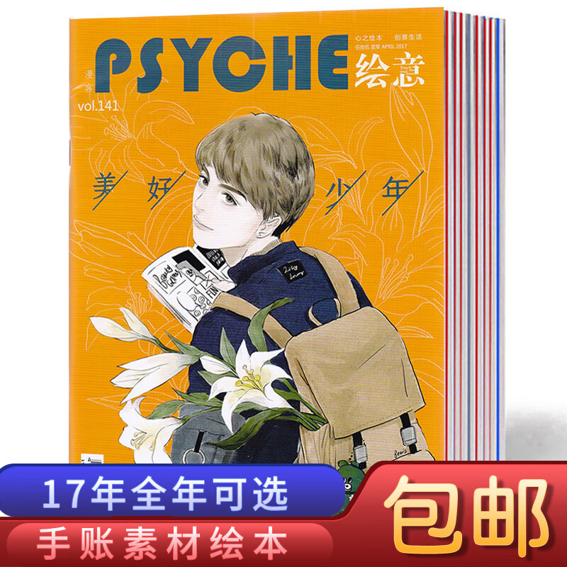 共7本2017漫客绘意11/12月 绘心1本 锦色锦绘杂志4本  绘意杂志 知音