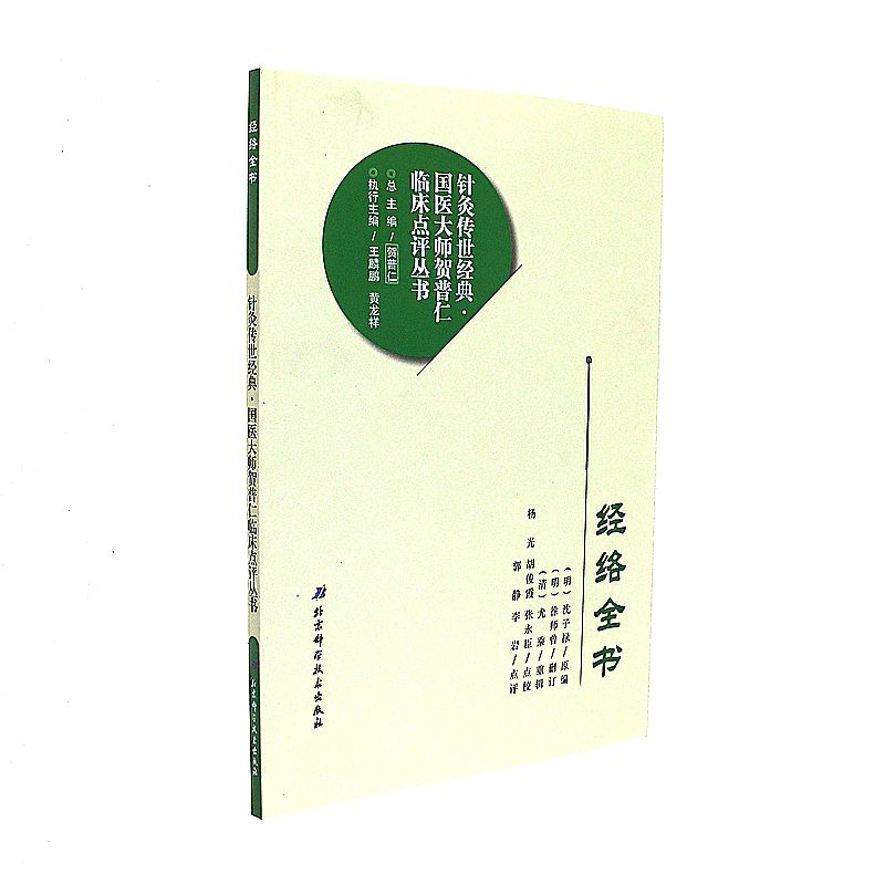经络全书