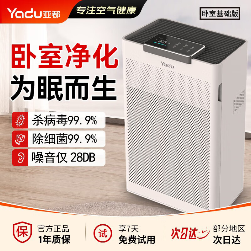 亚都空气净化器T3 除甲醛除菌除病毒蒿子花粉除过敏原 家用低噪设计 卧室静音除粉尘