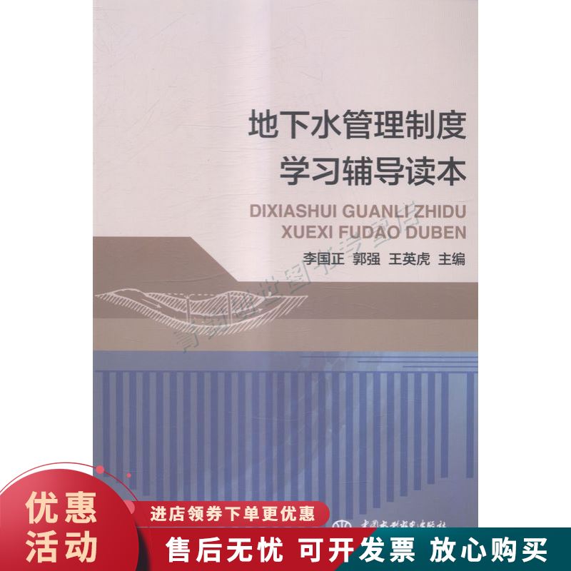 地下水管理制度学习辅导读本