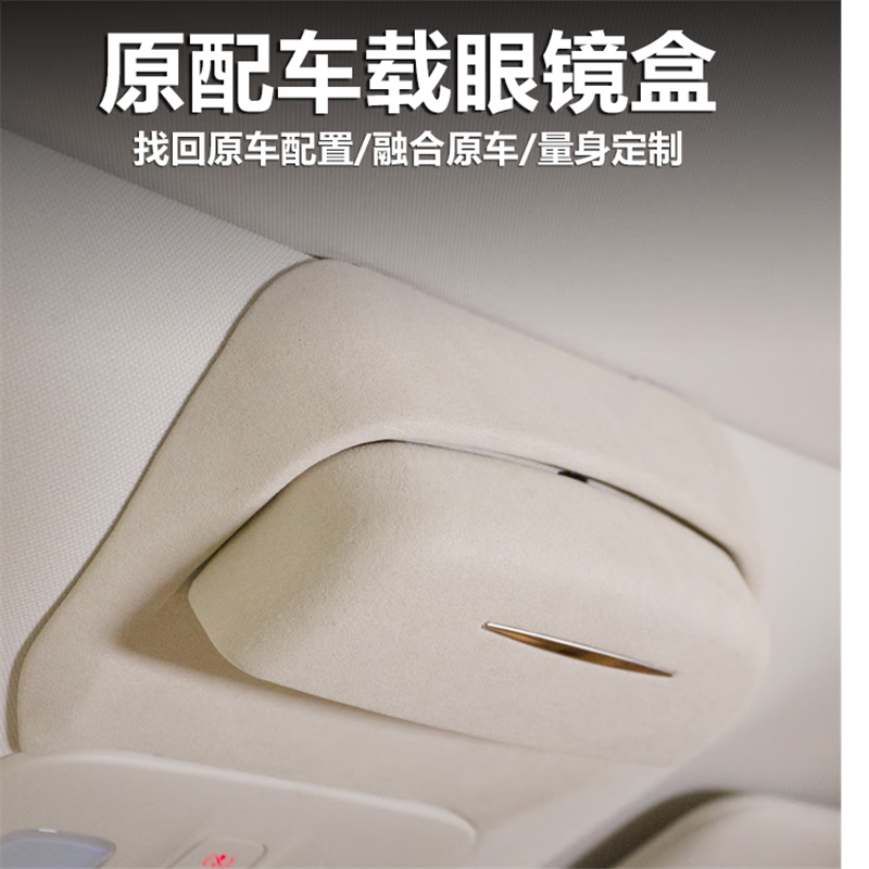 点缤适用于长城魏牌蓝山车载眼镜盒眼镜夹收纳内饰改装专用配件魏派 25款智驾版蓝山车载翻毛皮眼镜盒米色