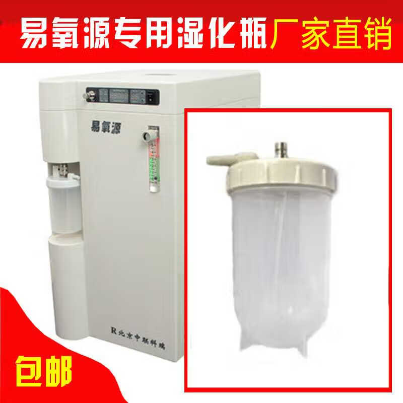 易氧源制氧機原裝濕化杯濕化瓶 適合易氧源KR系列使用 廠家直銷 默認
