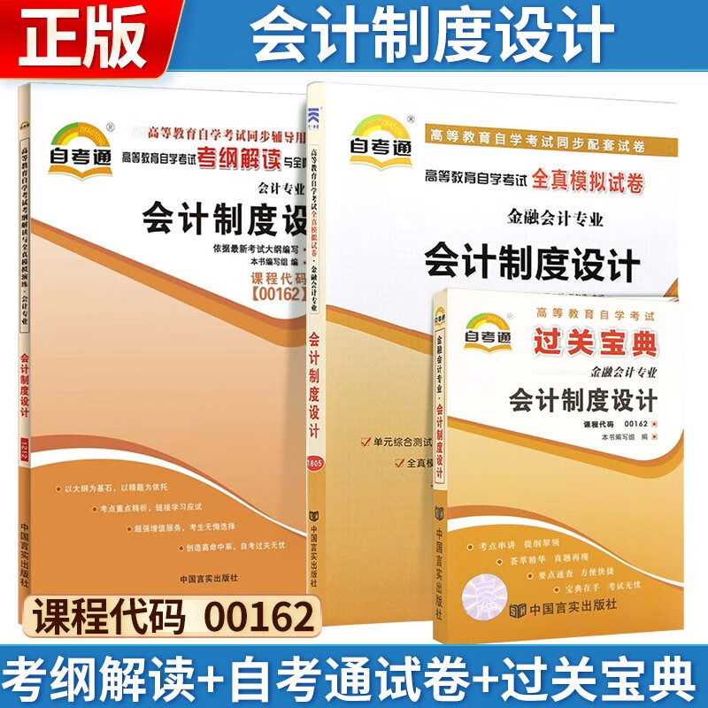 自考 会计制度设计[2008版] 001