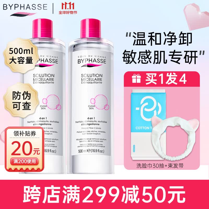 蓓昂斯卸妆水BYPHASSE西班牙原装进口护肤脸部温和卸妆清洁眼唇卸妆液 【2瓶】蓓昂斯卸妆水高性价比高么？