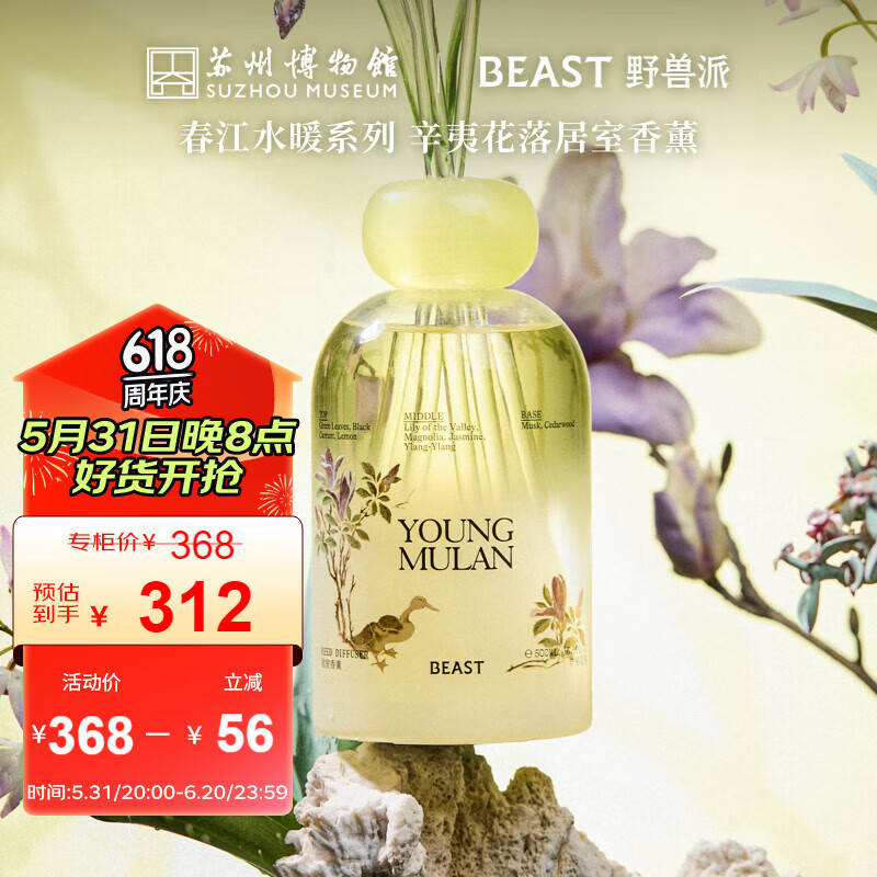 野兽派（THE BEAST）春江水暖系列辛夷花落居室香薰200ml 卧室香氛结婚生日礼物
