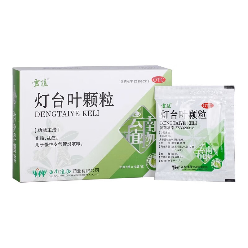 云南植物灯台叶颗粒10袋成人儿童止咳化痰祛痰治疗慢性支气管炎药品