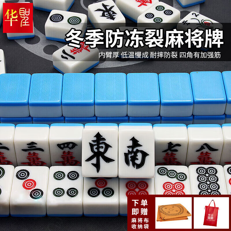 华圣麻将牌40mm一级麻将牌H-002天蓝色 中号144张手搓麻将牌 麻将桌布