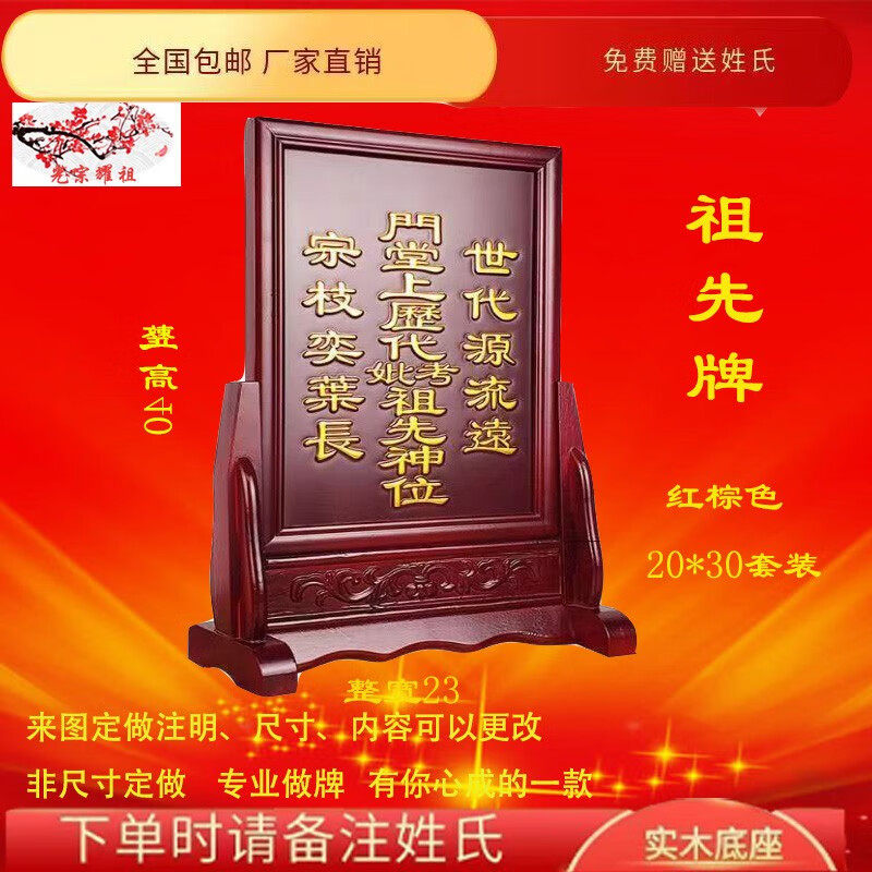 祖先牌祖先牌家用祖宗祖宗神位香火牌位花梨祠堂实木底座保家仙 深