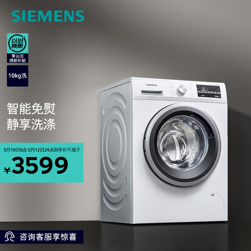 西门子（SIEMENS）10公斤 大容量 变频滚筒洗衣机全自动 节能洗 WM12P2602W 白色高性价比高么？