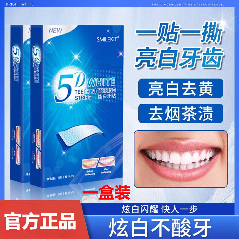 露卿沐牙齿美白贴1炫白清洁牙渍一次性牙贴去黄炫亮温和去渍清新洁白