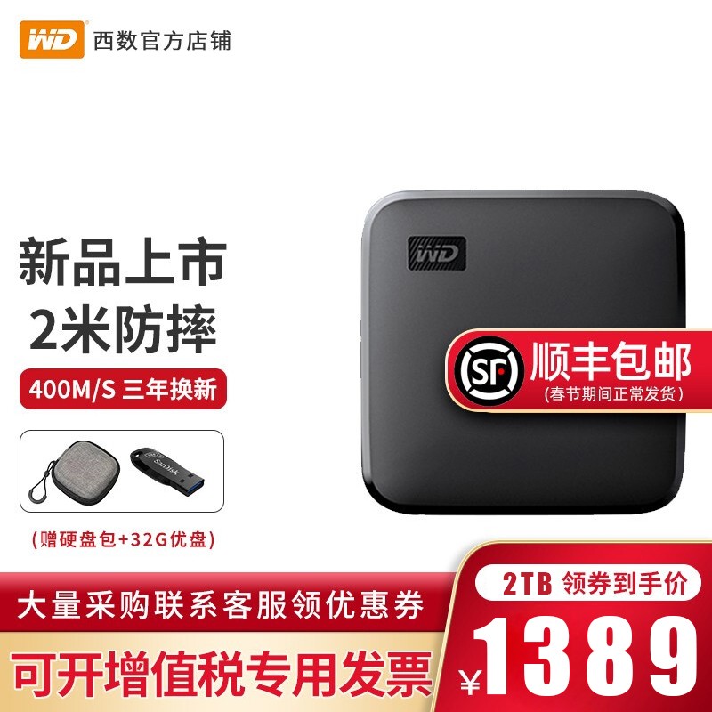 西部数据（WD）SSD移动硬盘固态 type-c兼容MAC高速 加密备份手机电脑两用usb3.2西数 新元素SSD 2TB WDBAYN0020BBK 标配 出厂配置