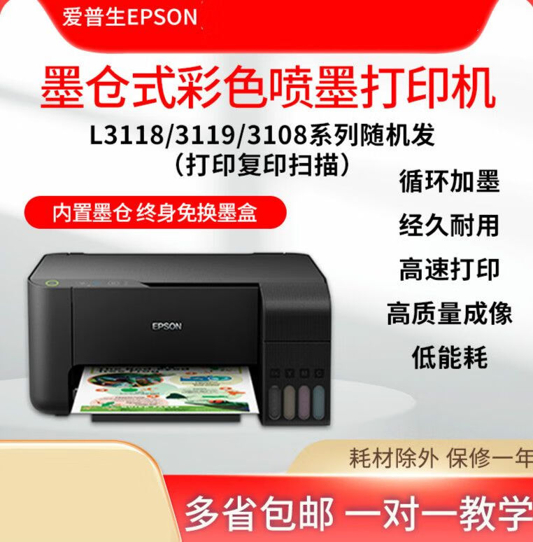 爱普生(epson)打印机3118/3119/3153/3151/小型家用 二手九成新 l3118