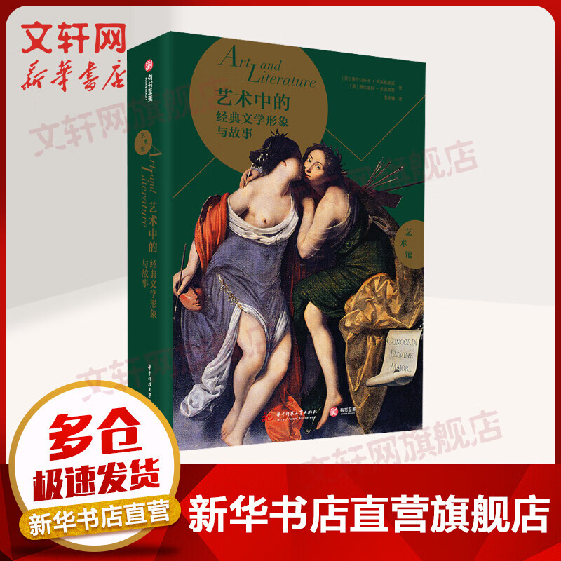 艺术馆 艺术中的经典文学形象与故事