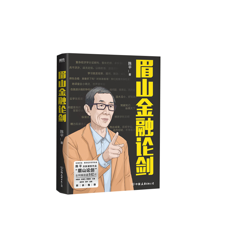 眉山金融论剑