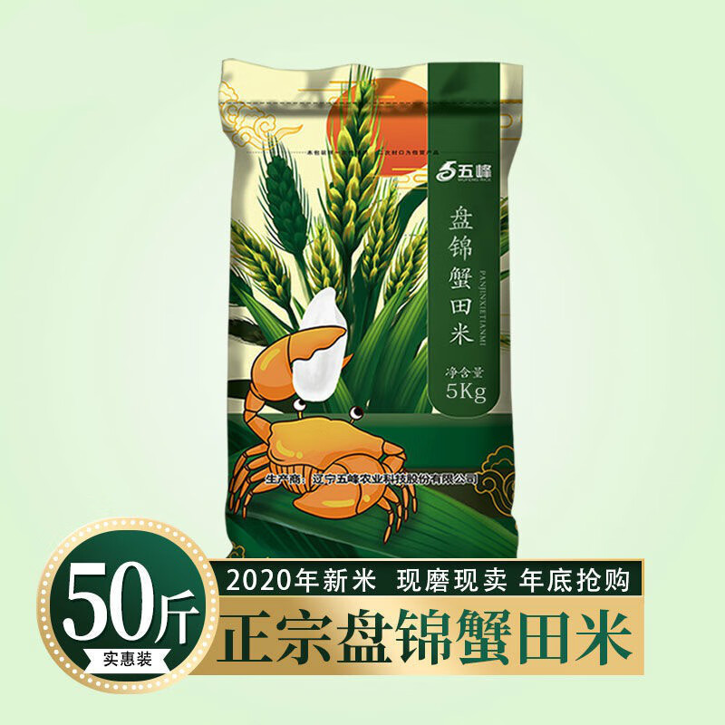 俏滋郎 【2020年新米】盘锦蟹田大米  东北大米 盘锦【蟹田】25kg