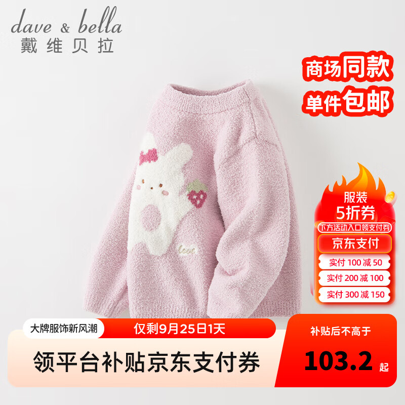 戴维贝拉（DAVE＆BELLA）小童毛衣男童上衣雪尼尔半边绒