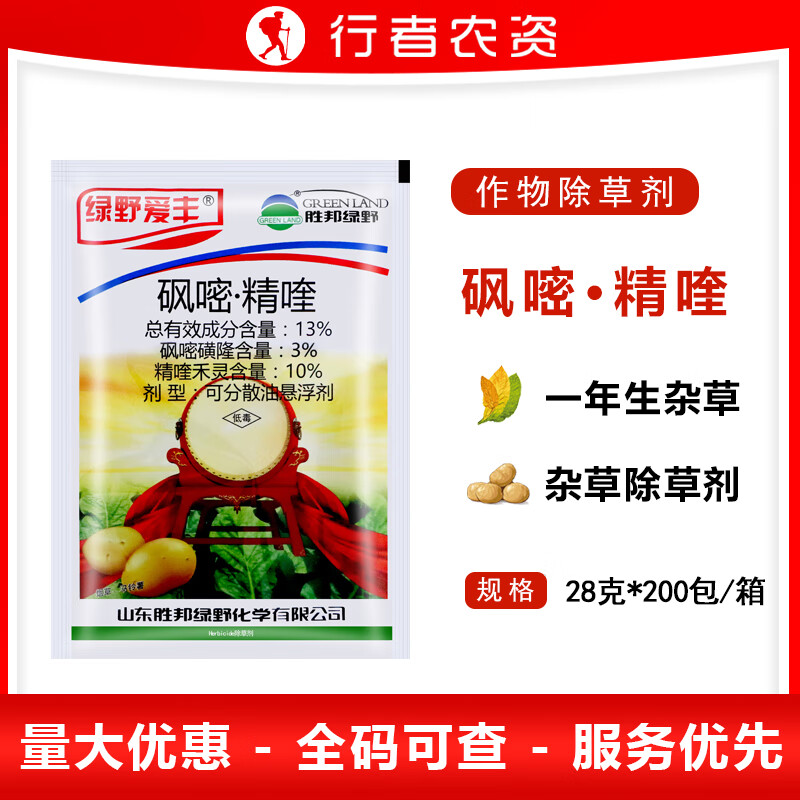 13%砜嘧·精喹马铃薯土豆田苗后农药除草剂禾阔双 28ml