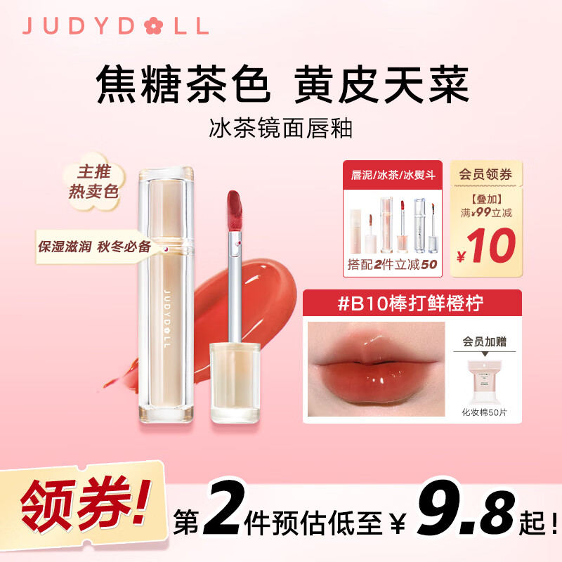 橘朵（Judydoll）镜面唇釉唇彩唇蜜不沾杯水光嘟嘟唇#B10棒打鲜橙柠1.8g