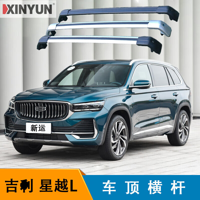 兰佰晨适用于星越l行李架l车顶横杠横梁基础架铝合金带锁  星越l 银色