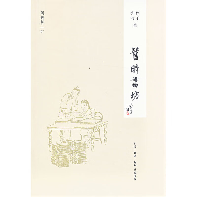 旧时书坊（新版）