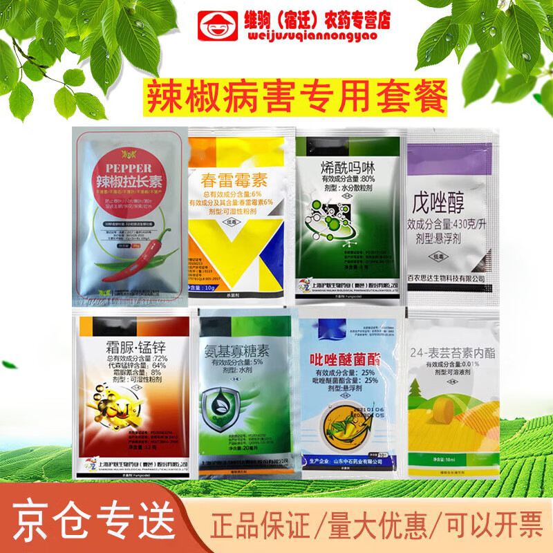 辣椒加产套餐 辣椒杀菌剂 辣椒病全治 辣椒疫病专用药 农药 110g