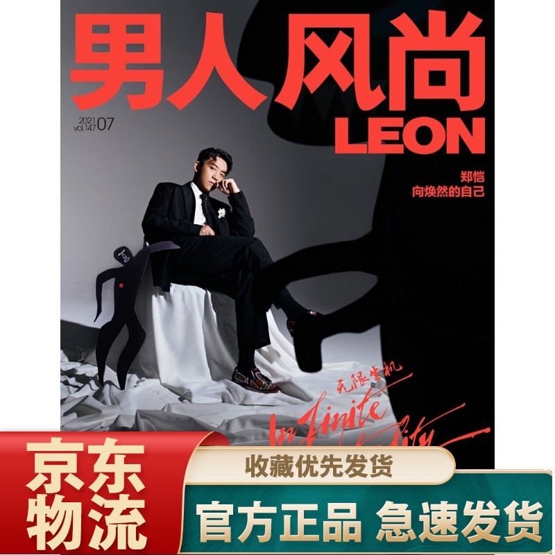 男人风尚（2021年第07期）