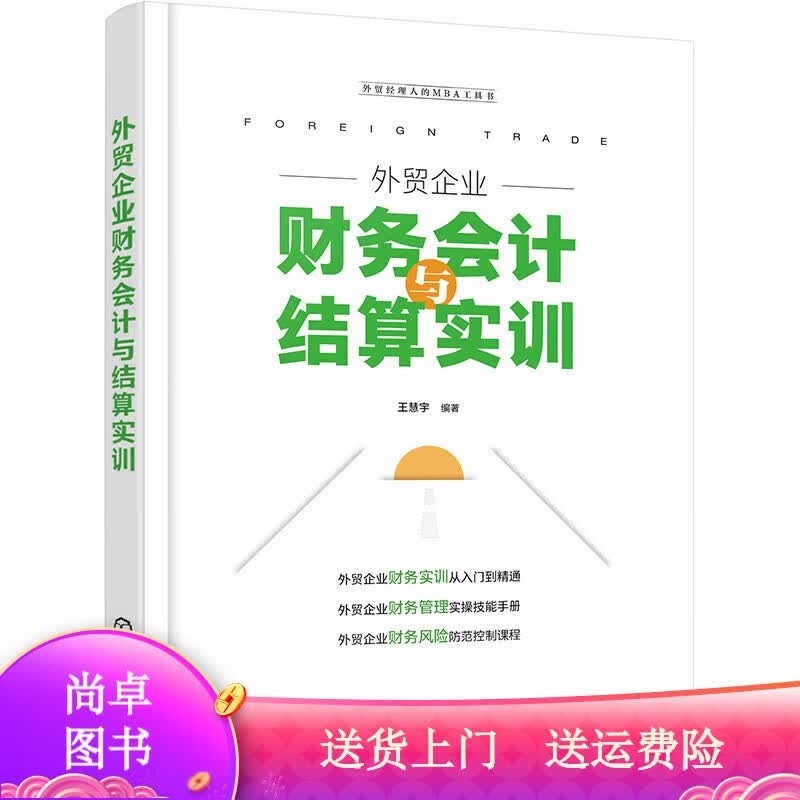 管理图书企业财务会计与结算实训 与结算实训