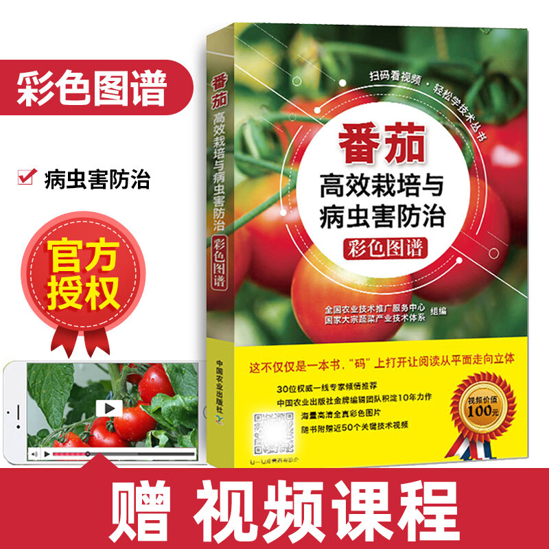 彩色图谱大棚高效种植番茄西红柿栽培种植技术大全大棚蔬菜栽培教程书