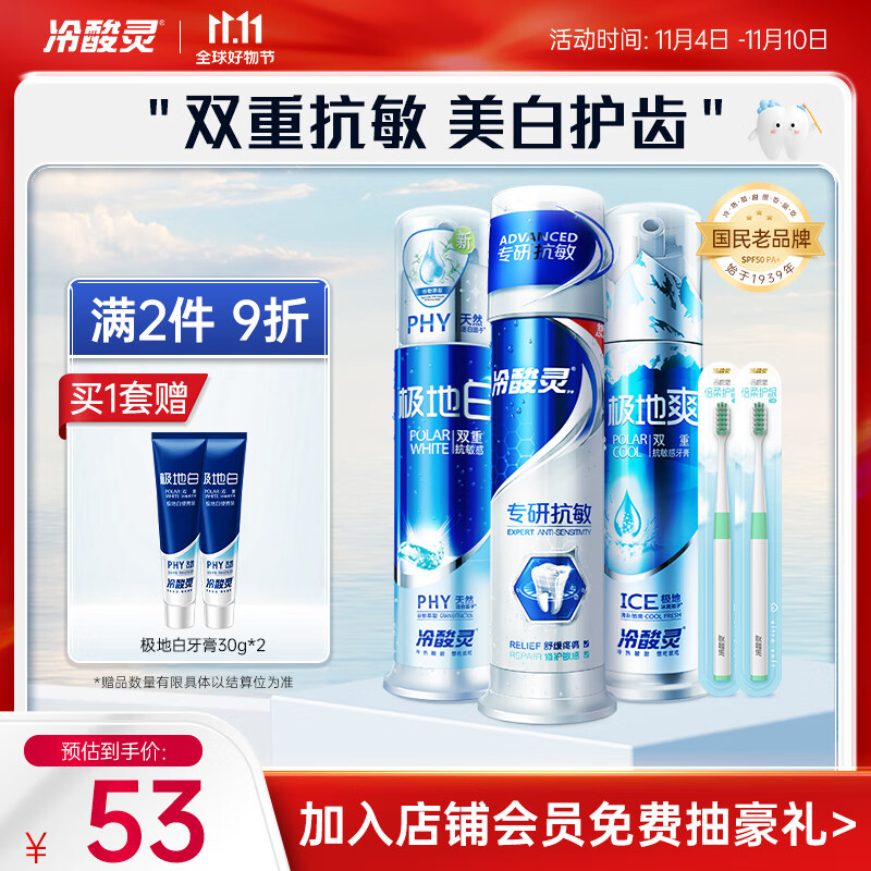 冷酸灵双重抗敏感专研美白泵式牙膏三支装共390g 美白牙齿 清新口气怎么看?