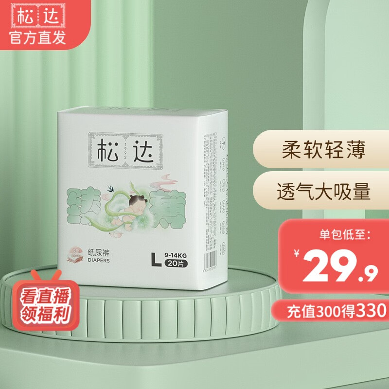 松达臻薄尿不湿 纸尿裤 拉拉裤婴儿超薄透气新生男女宝宝专用超柔干爽 纸尿裤体验装L*20片