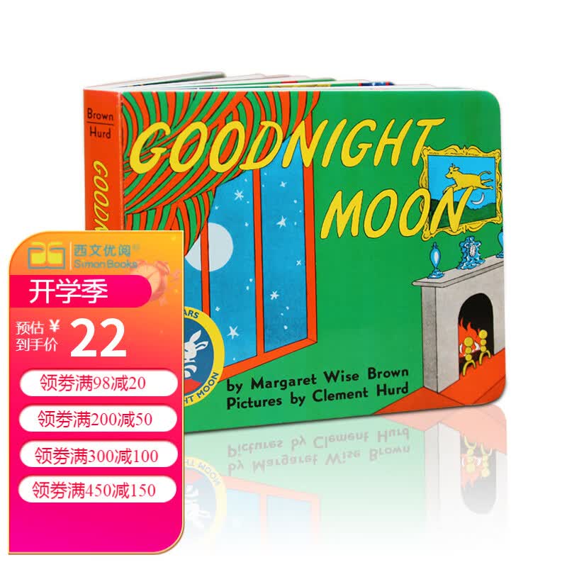 英文原版绘本 Goodnight Moon 月亮晚安 吴敏兰廖彩杏书单儿童晚安故事纸板书 送音频