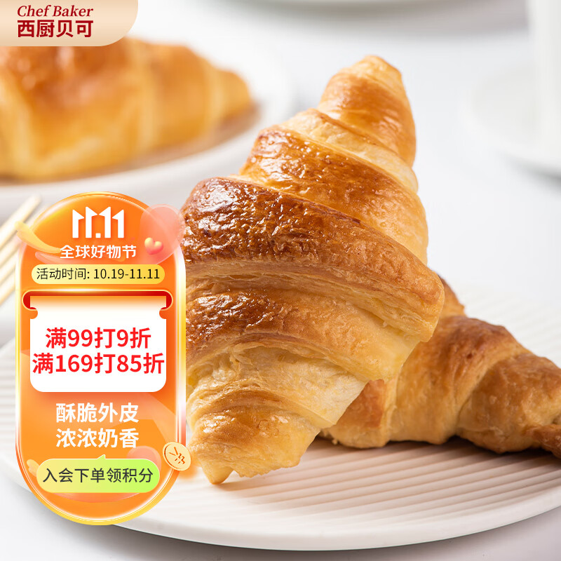 西厨贝可 黄油羊角可颂 面点烘焙食品 生鲜半成品早餐整箱牛角包 小羊角25g（15只）请冷冻保存高性价比高么？