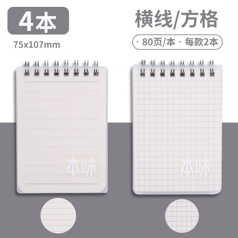 晨光a7线圈本上翻不硌手迷你便携小本子小号随身记事横线方格学生用