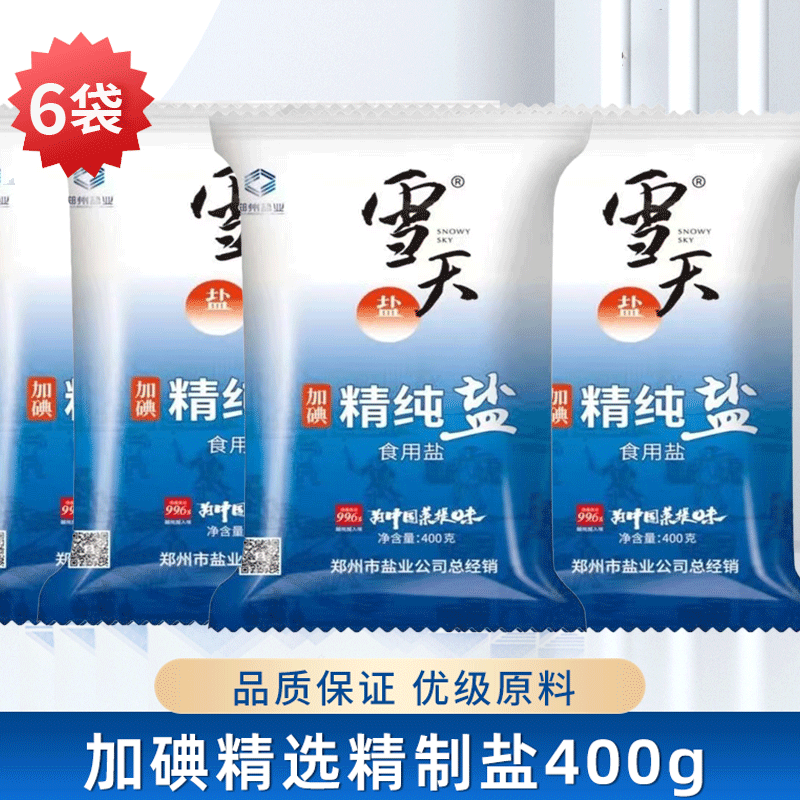 叼叼象雪天盐加碘盐400g天然食用盐002 6包装