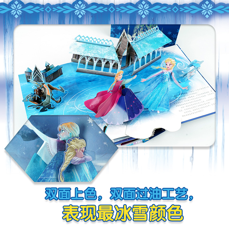 迪士尼冰雪奇缘3D超炫珍藏礼盒